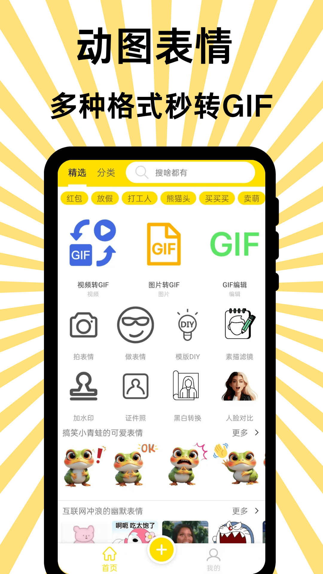 悦动表情包截图