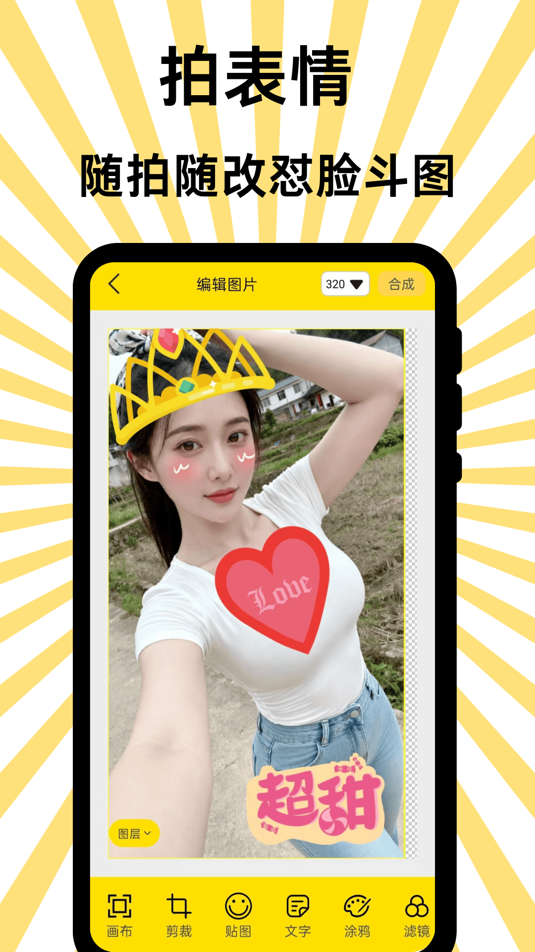 悦动表情包截图