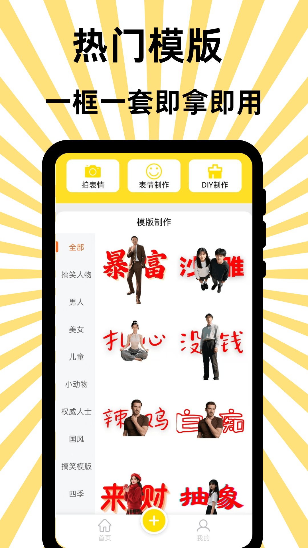 悦动表情包截图