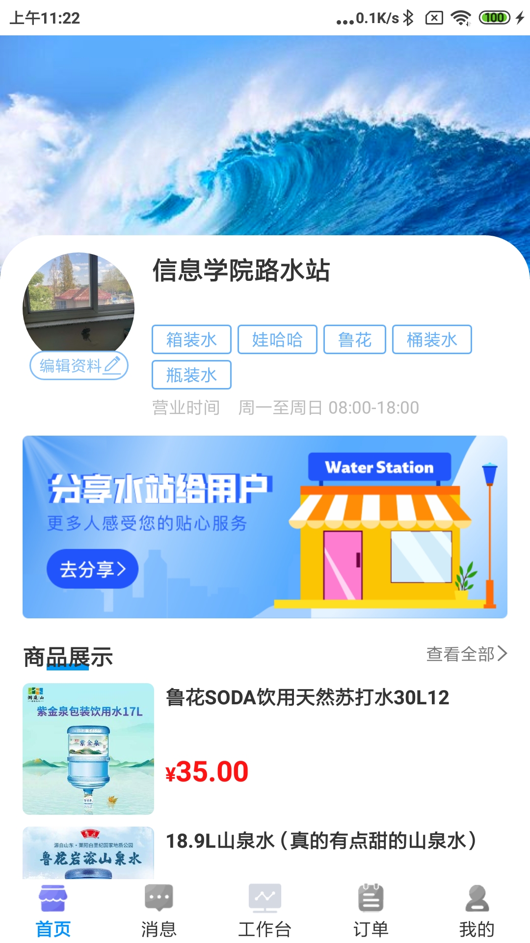 水到渠成水站截图
