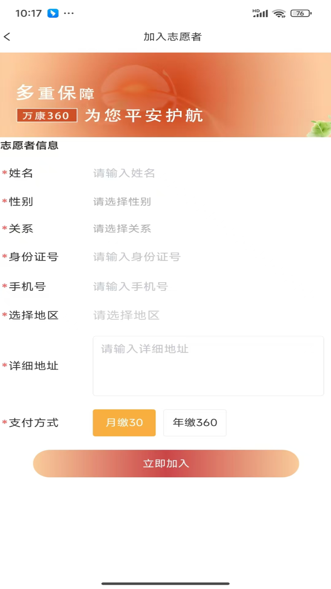 万康360截图