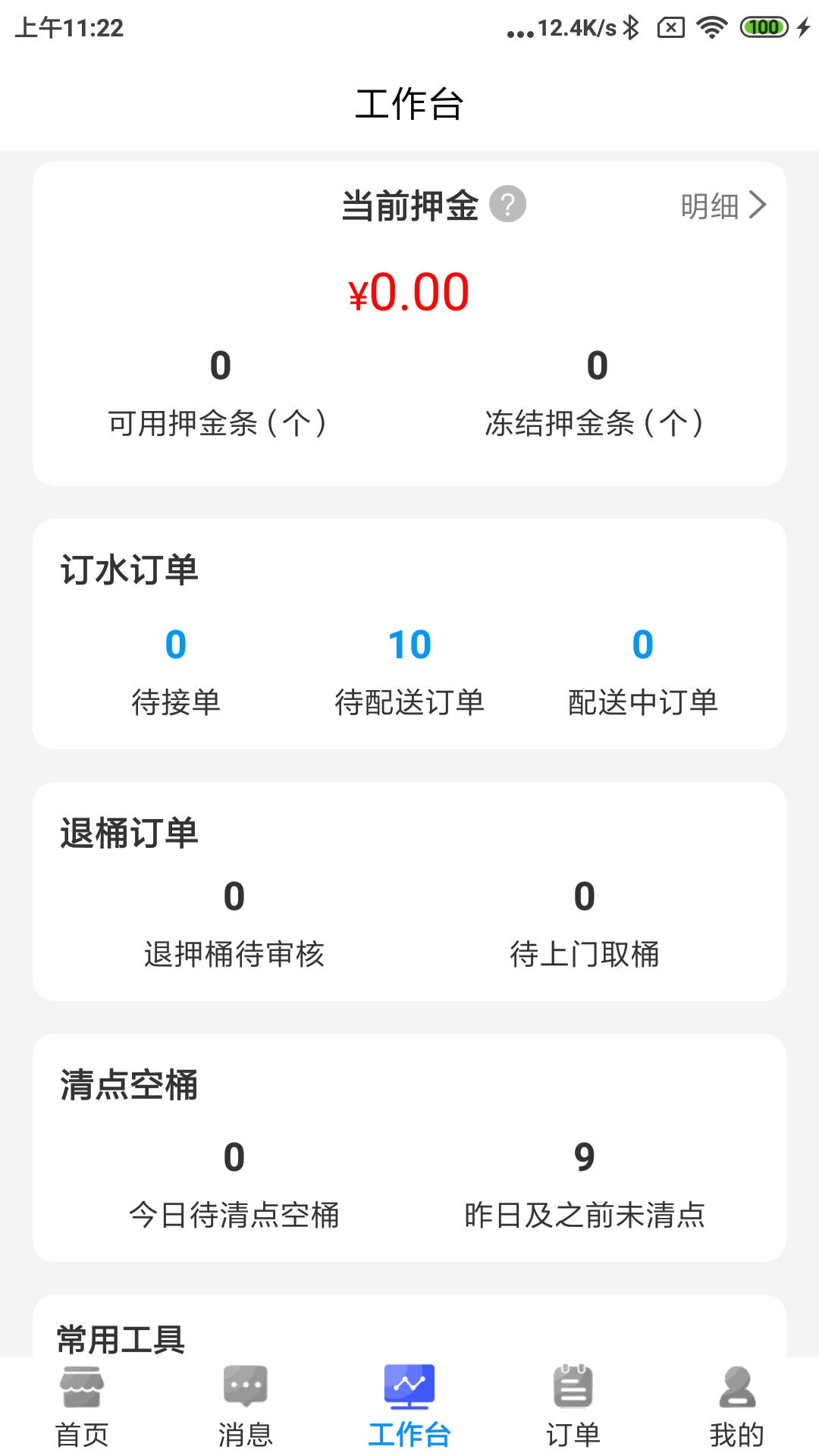 水到渠成水站截图