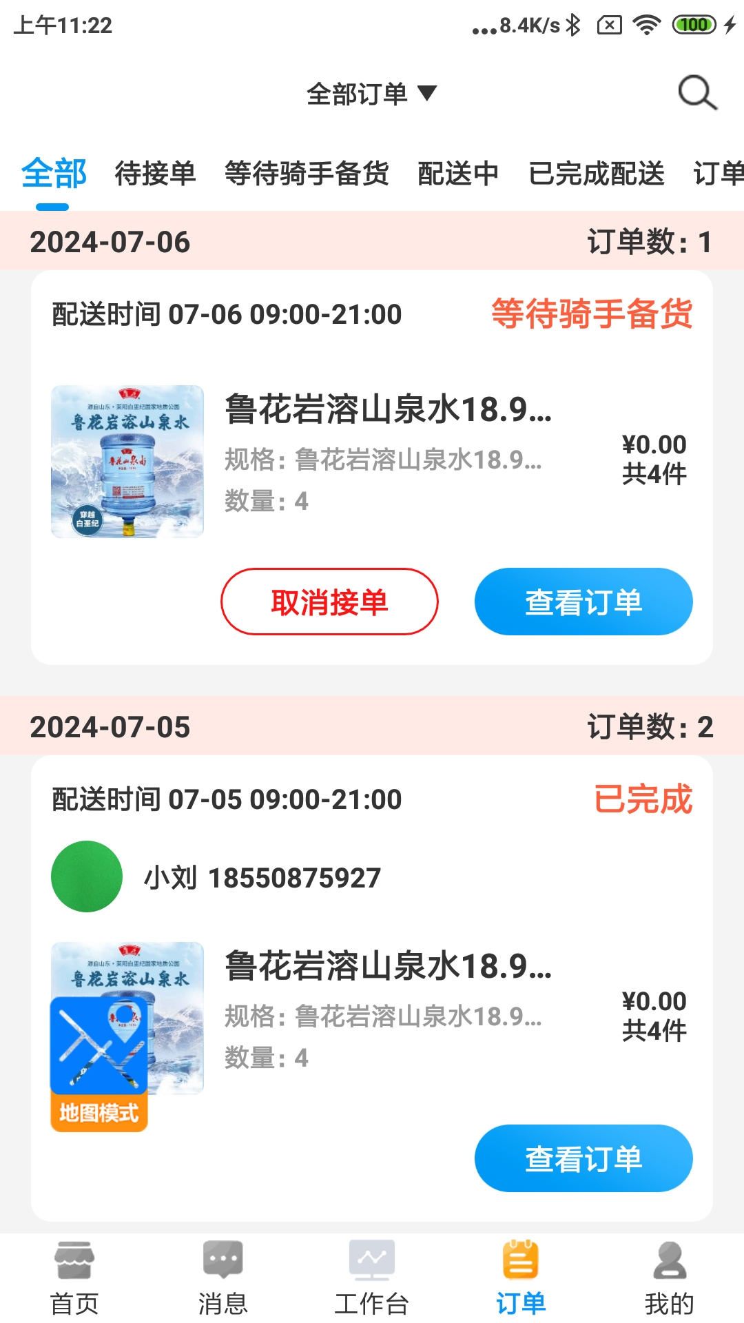 水到渠成水站截图