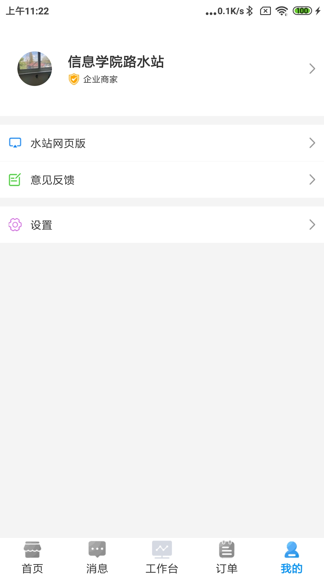 水到渠成水站截图