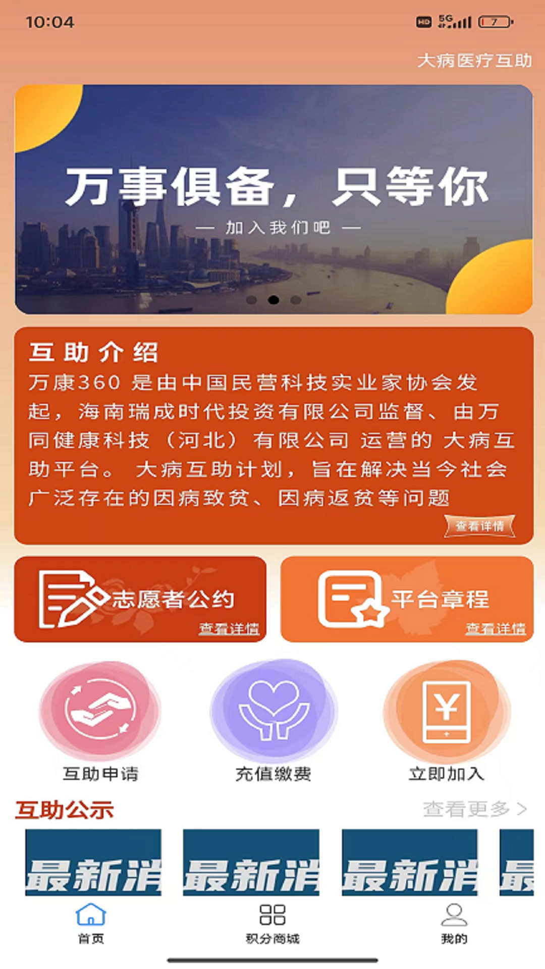 万康360截图