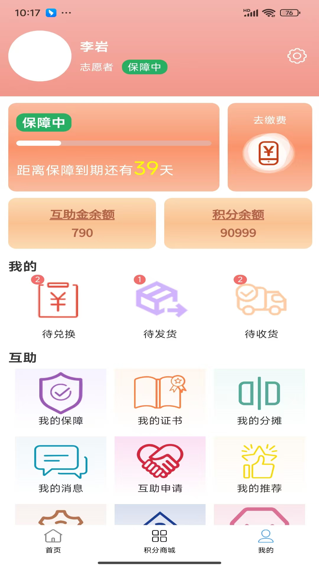 万康360截图