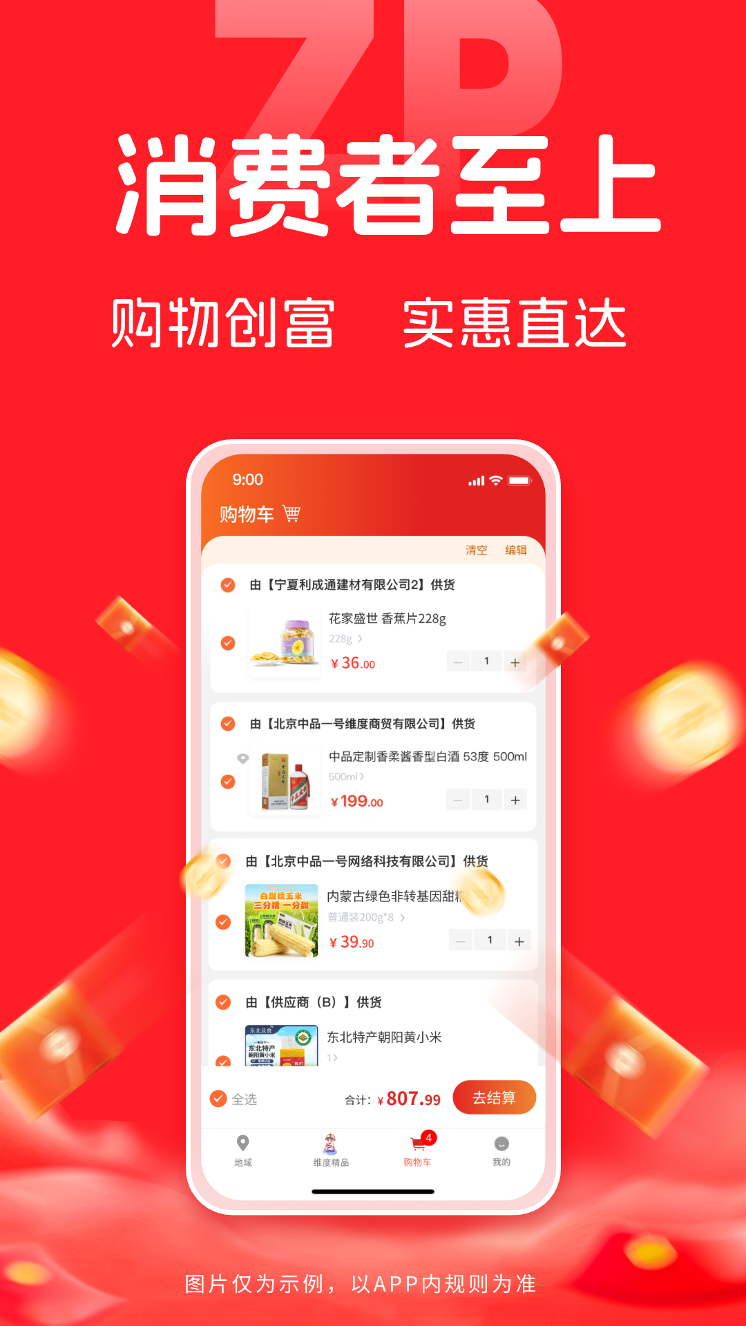 中品维度商城截图