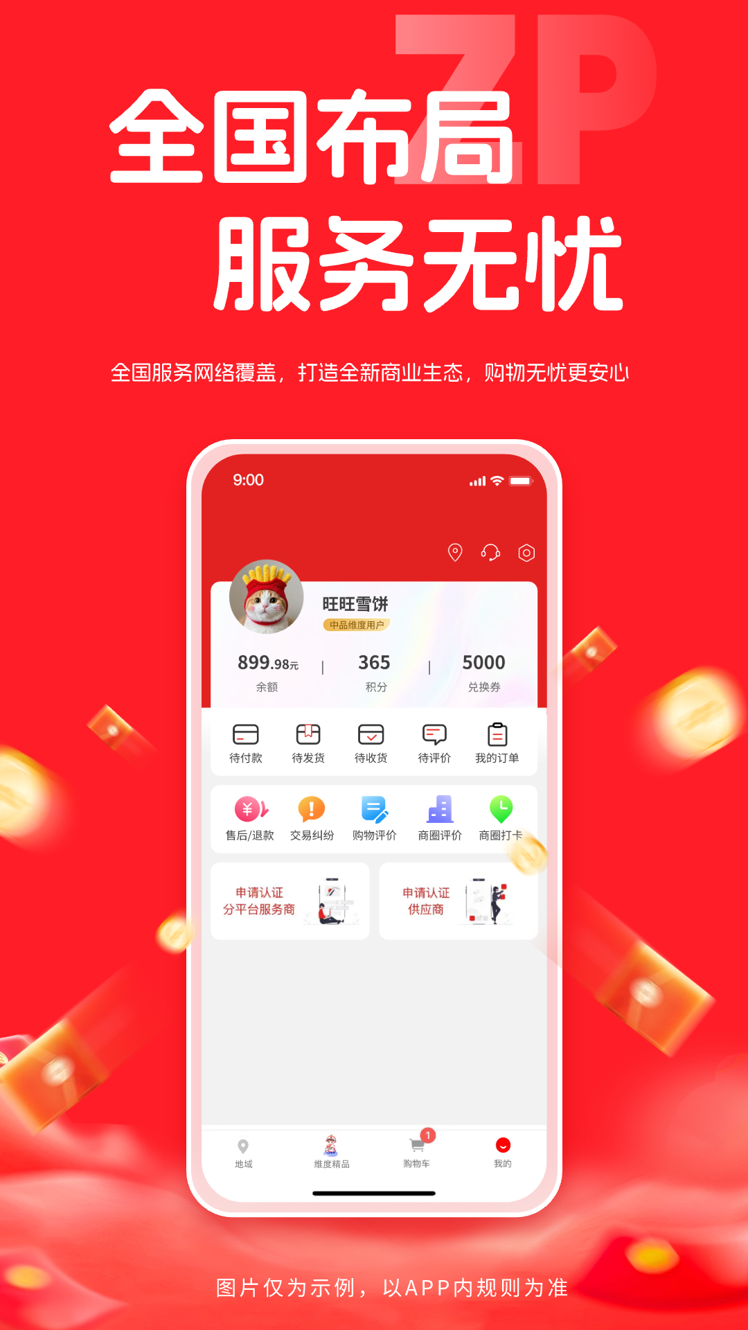 中品维度商城截图