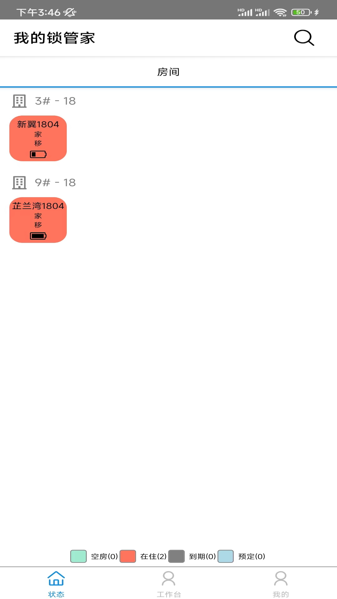 我的锁管家截图