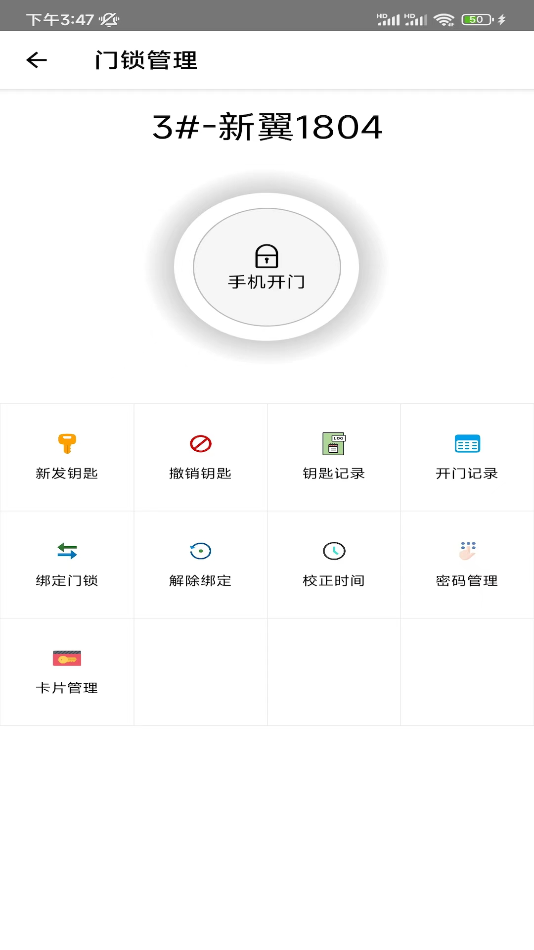 我的锁管家截图