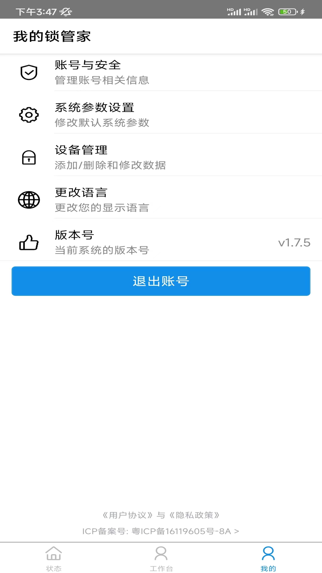我的锁管家截图