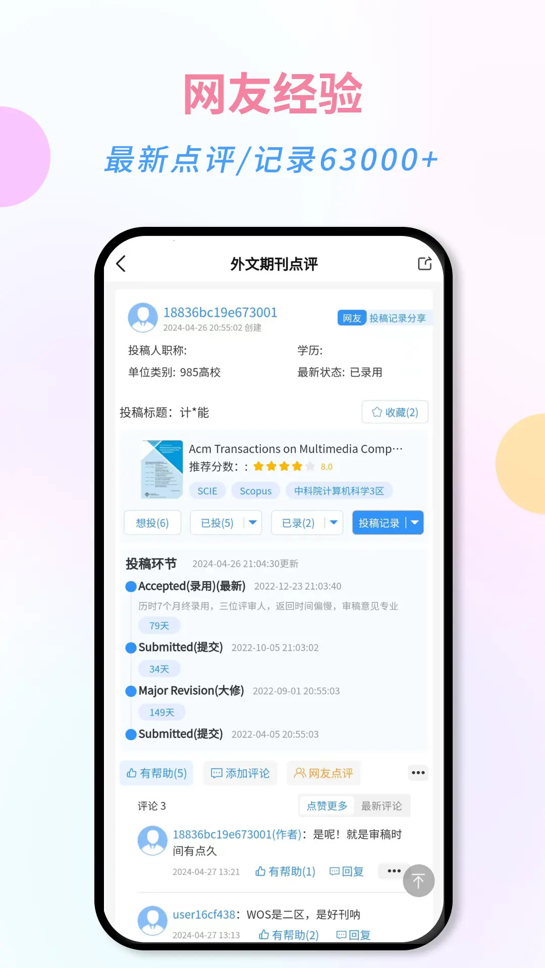 万刊宝截图