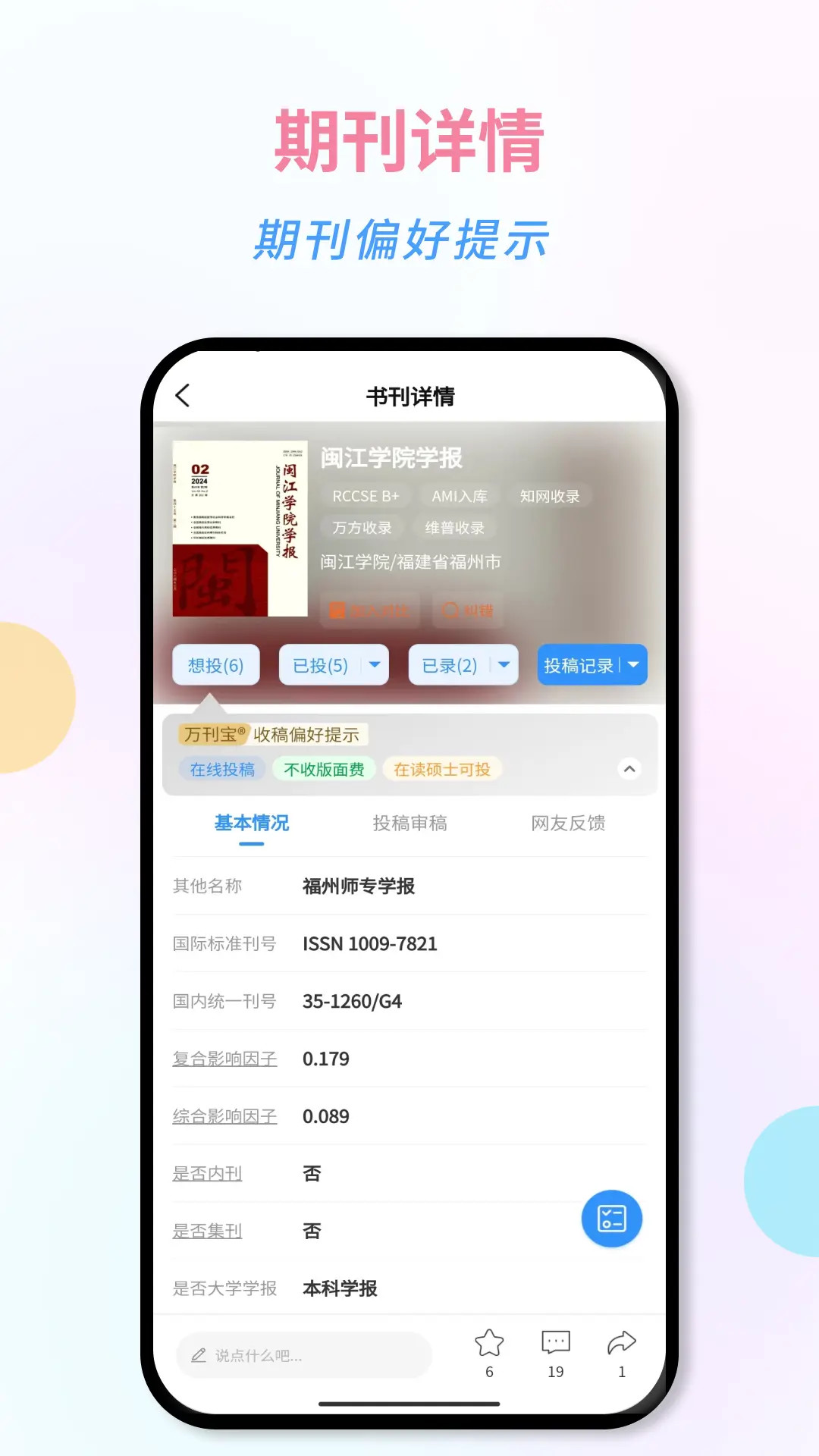 万刊宝截图