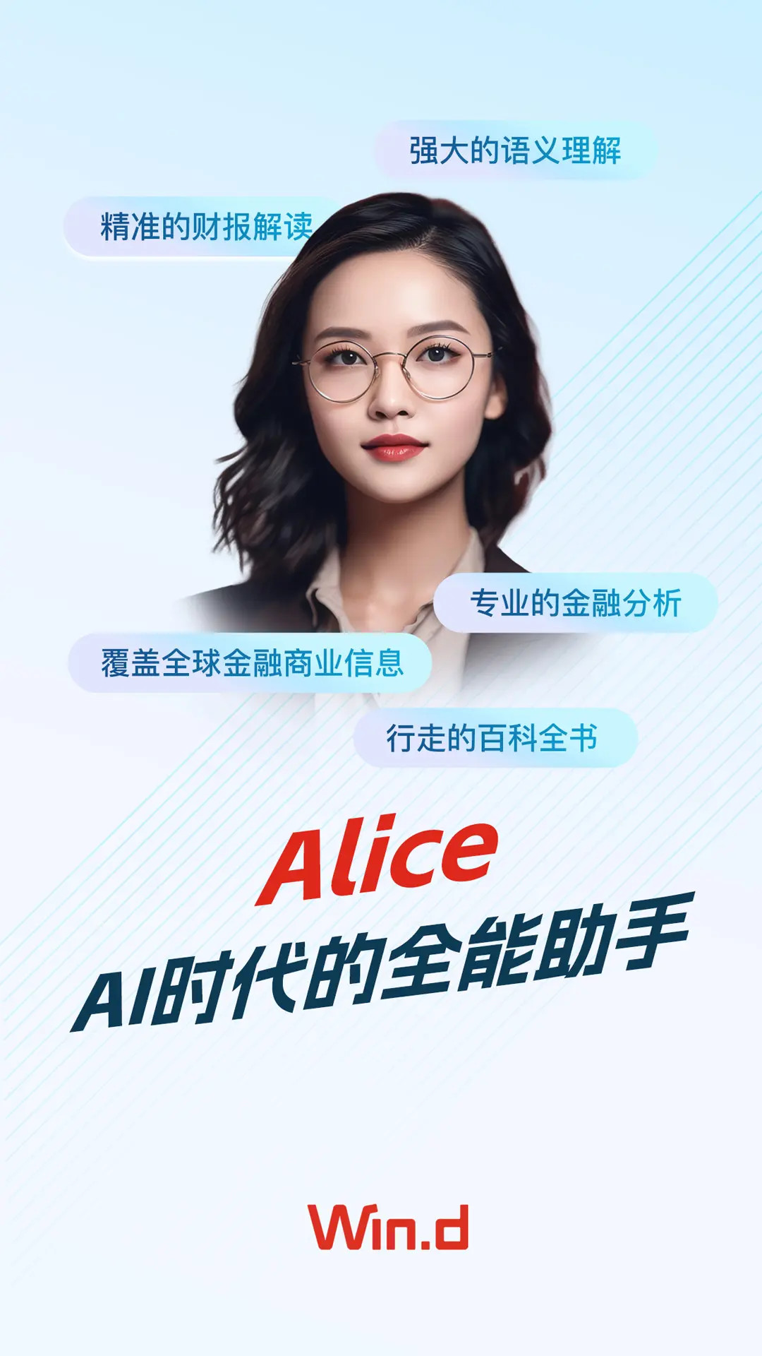 wind金融终端截图