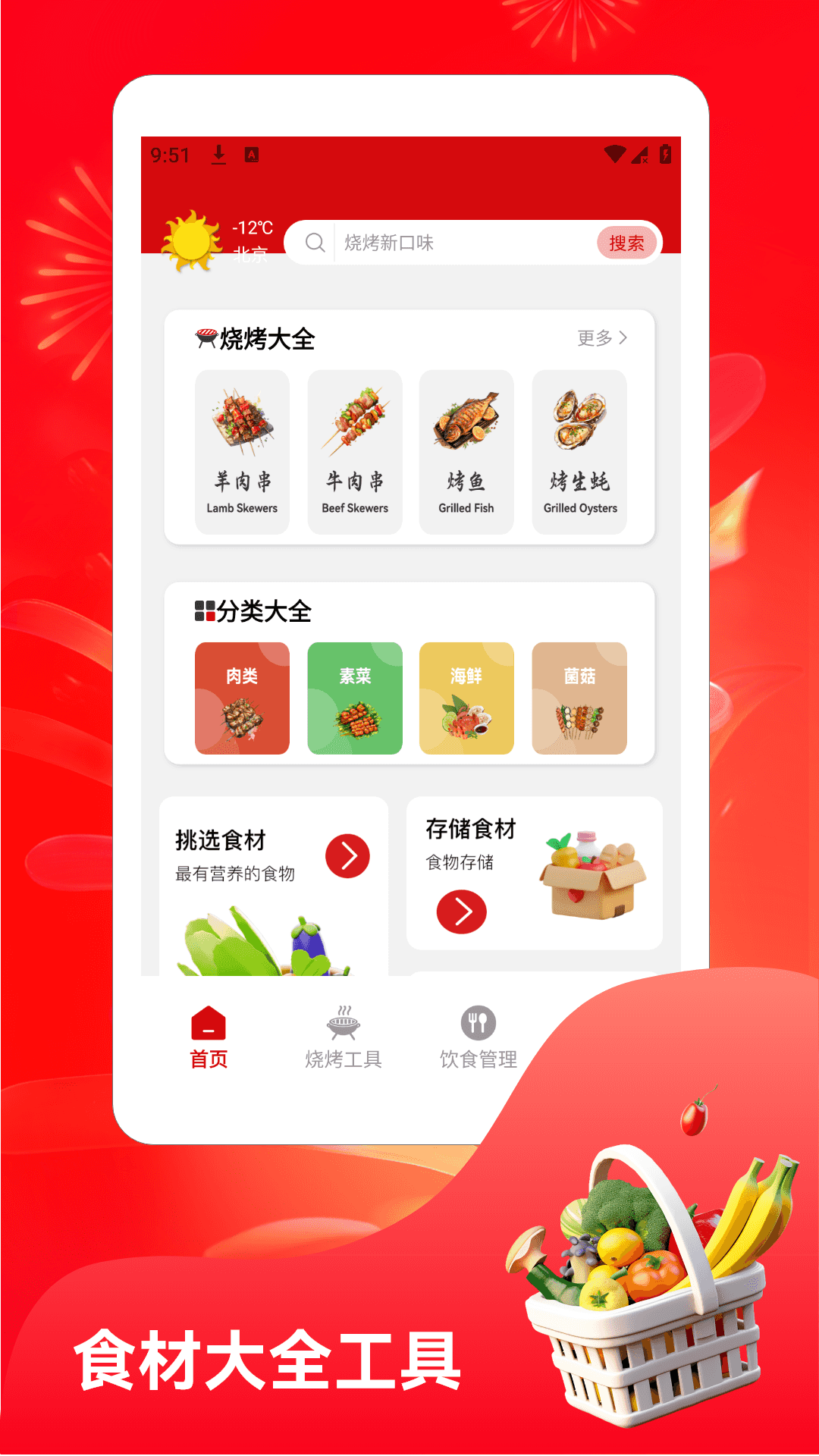 烧烤大亨截图
