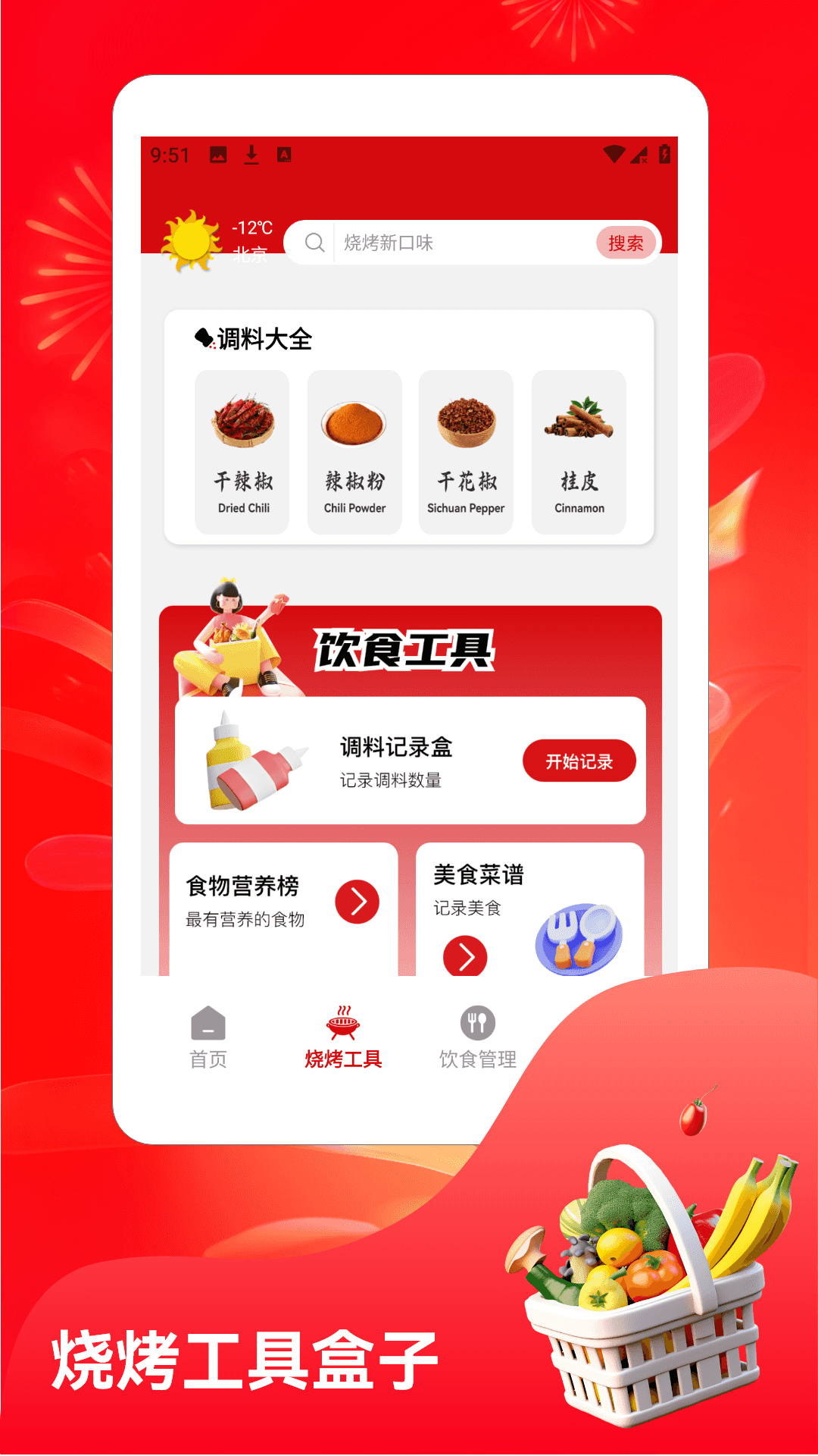 烧烤大亨截图