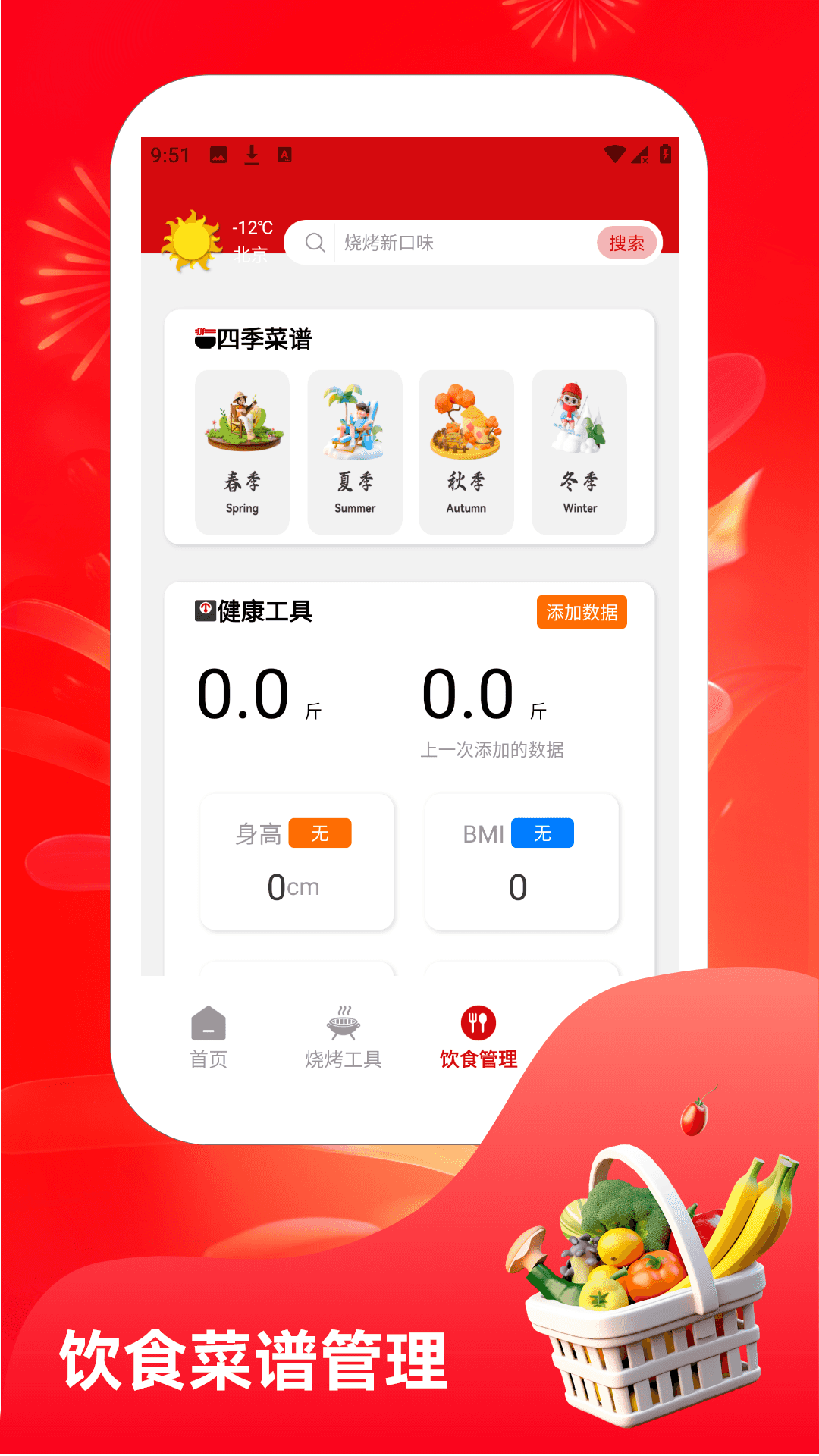 烧烤大亨截图