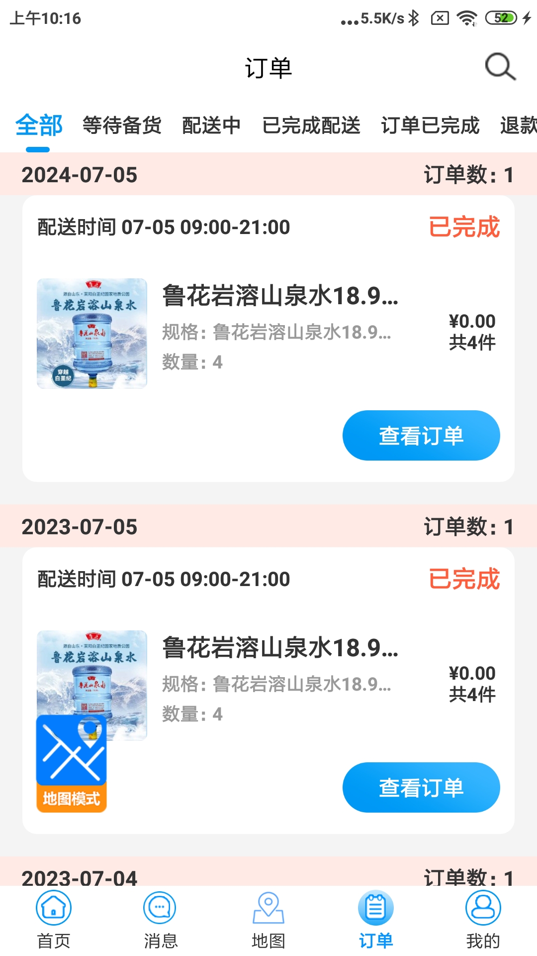 水到渠成骑手截图