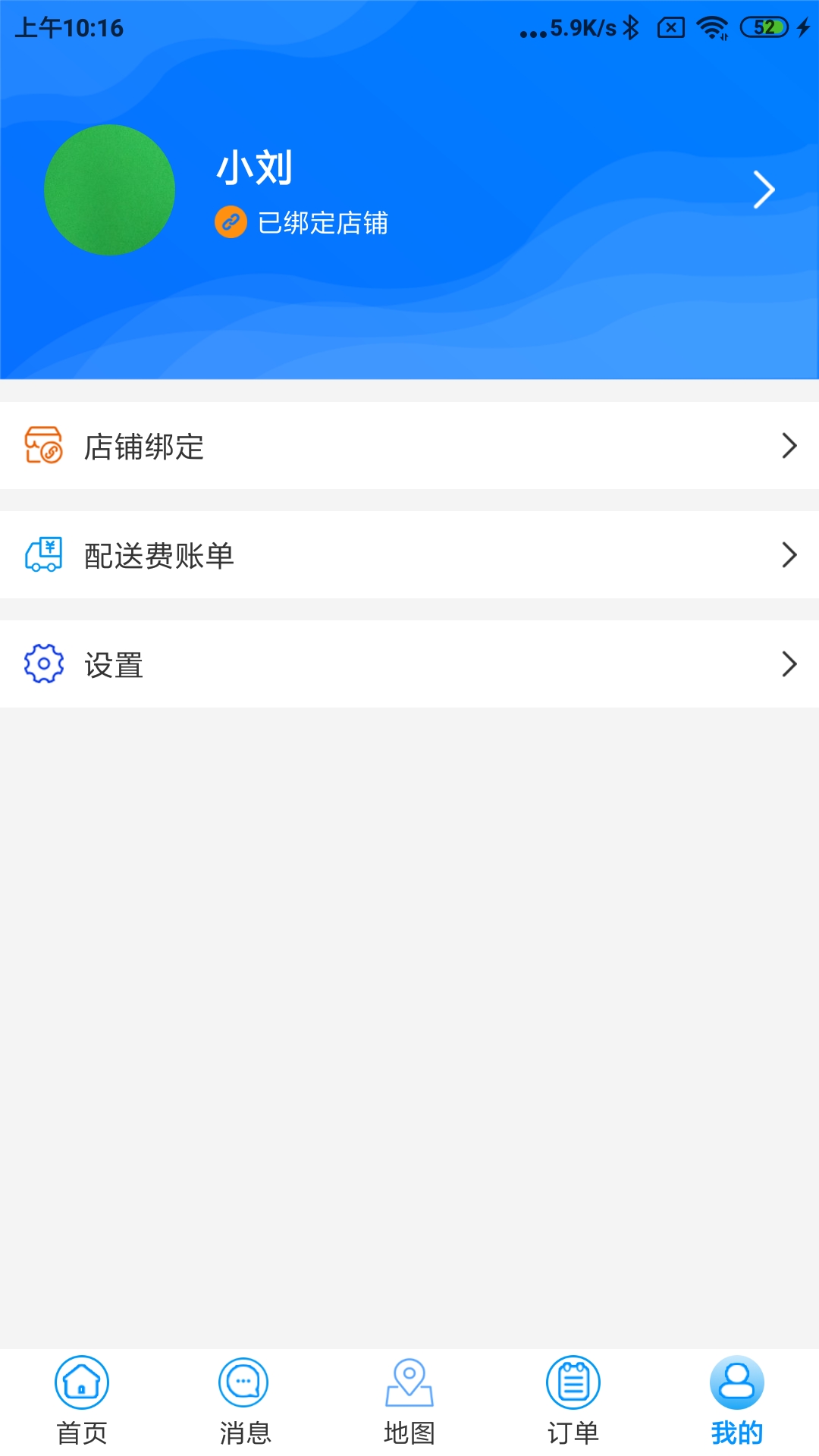 水到渠成骑手截图