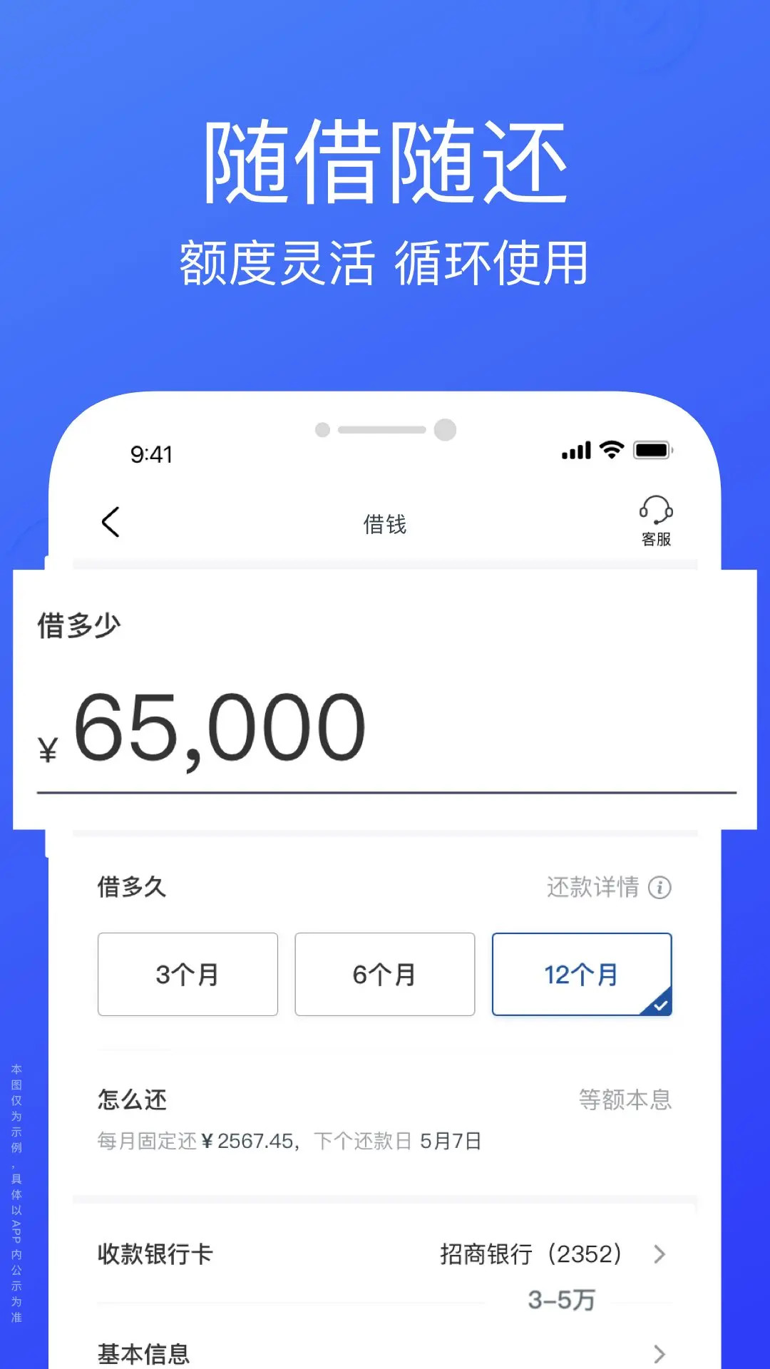 悦贷宝借钱截图