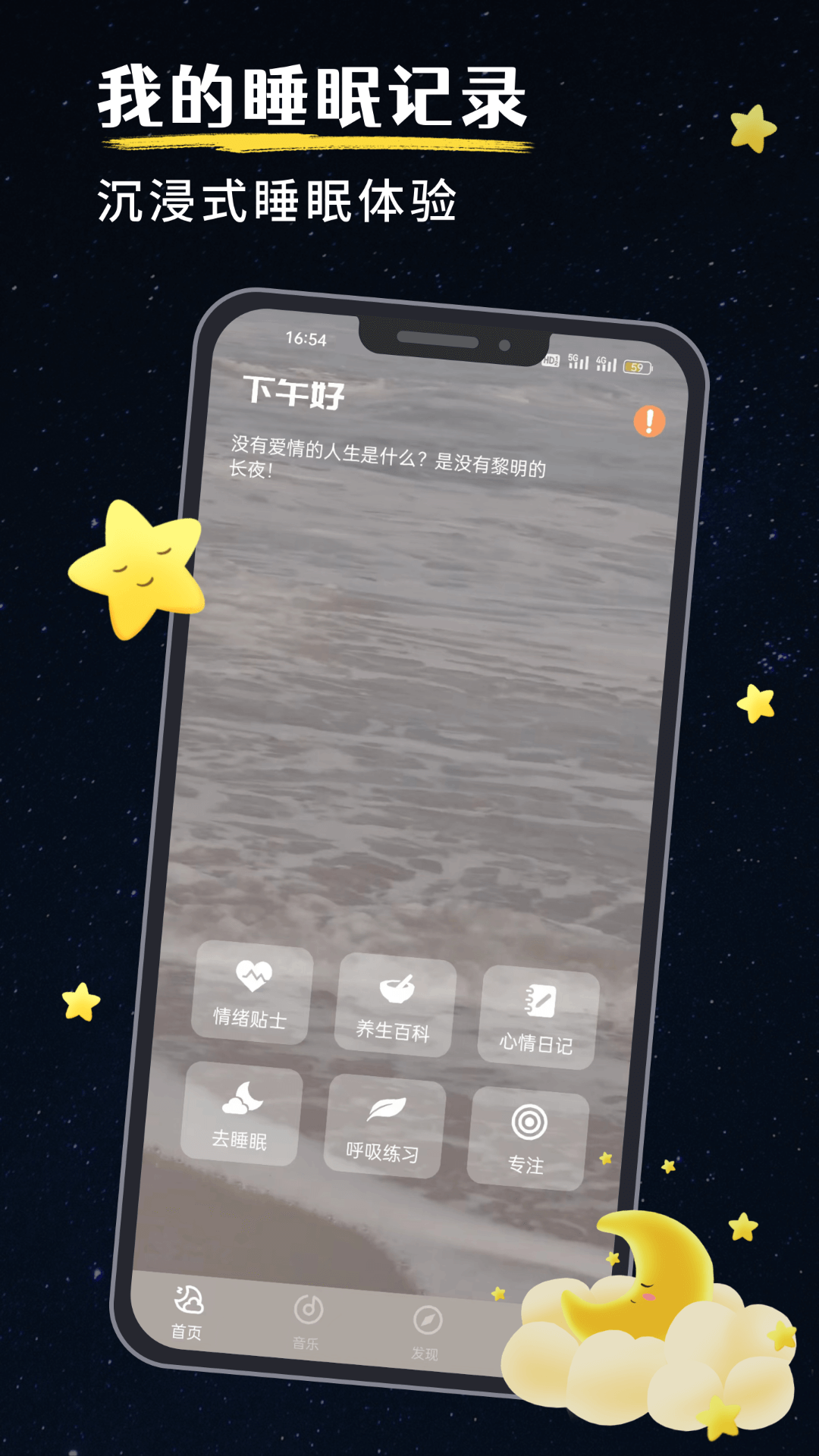 我的睡眠记录截图