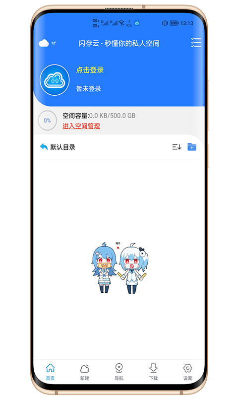 新闪存云截图