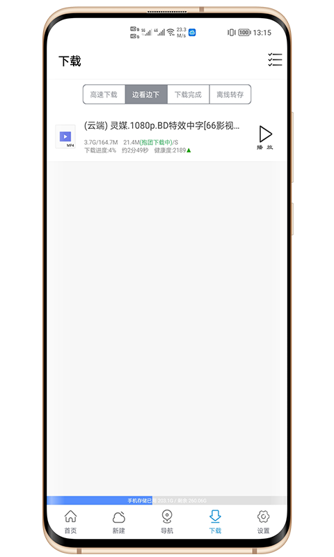 新闪存云截图