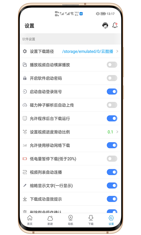新闪存云截图