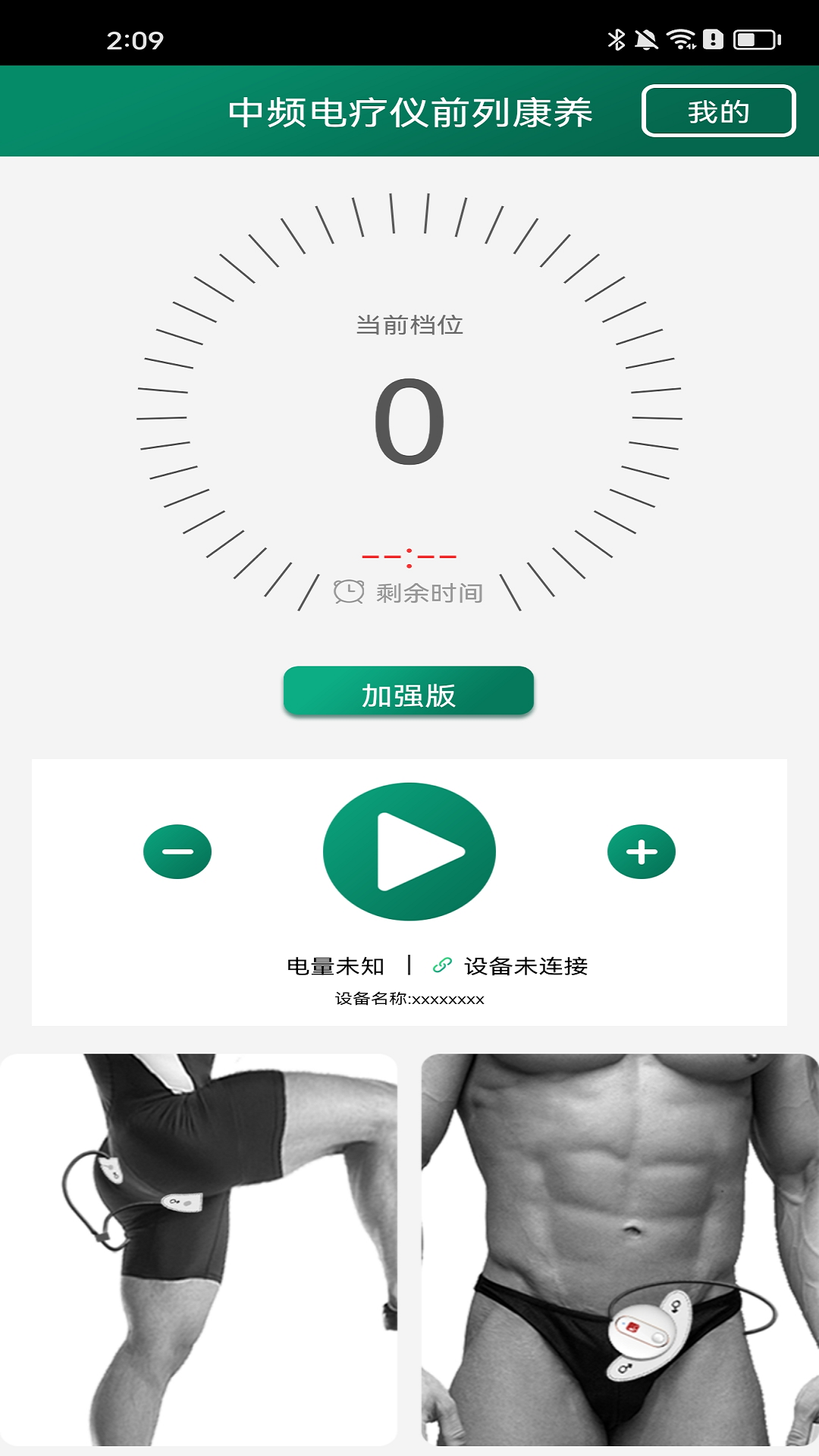 中频电疗仪前列康养截图
