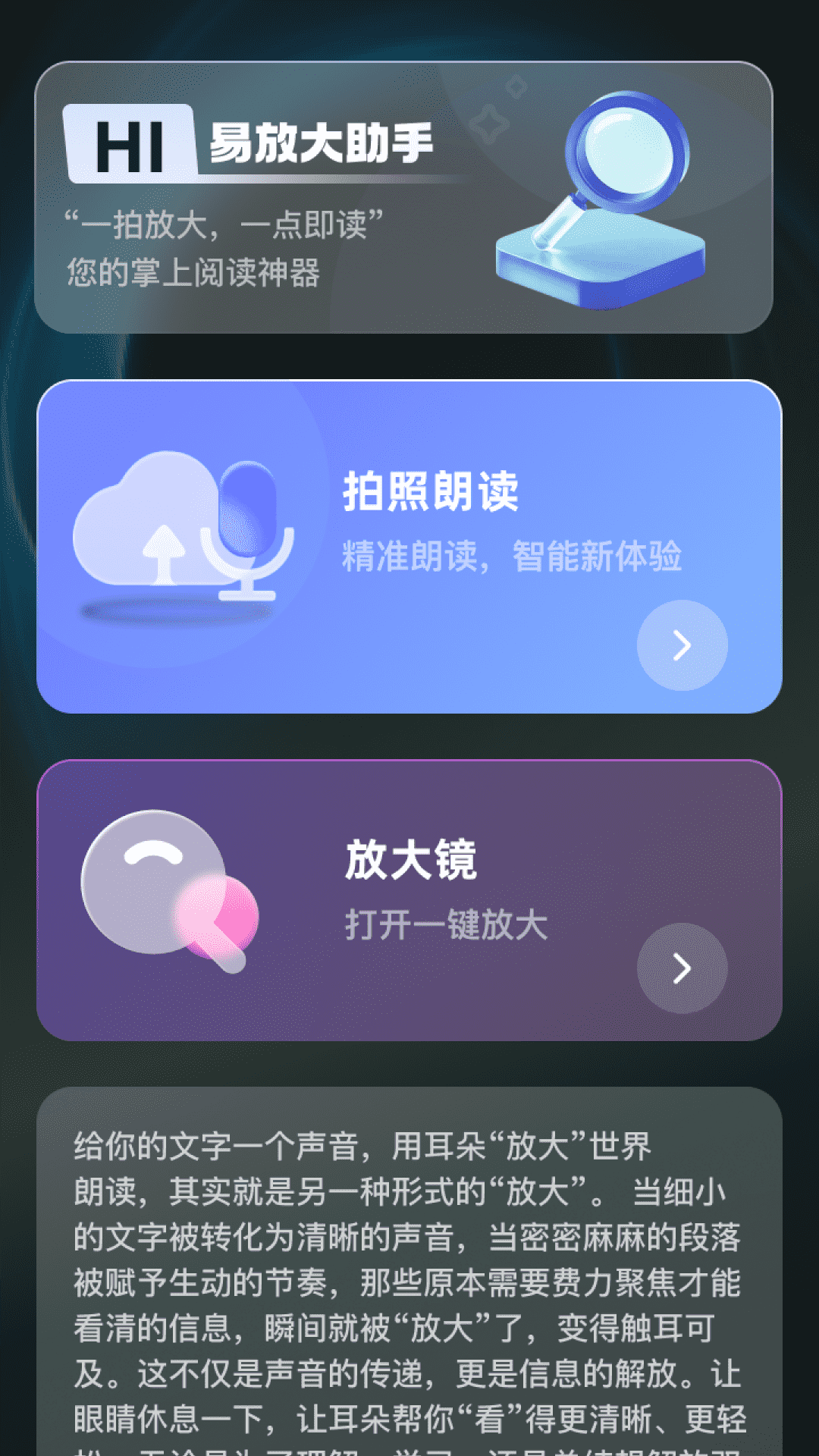 易放大助手截图