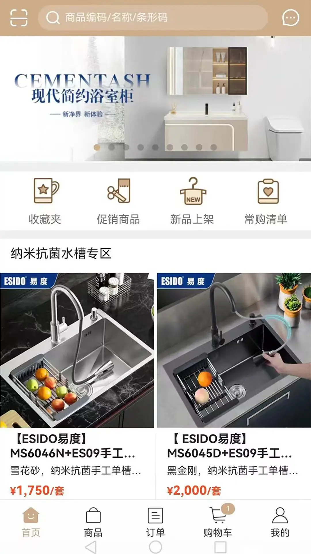 易度家居建材截图