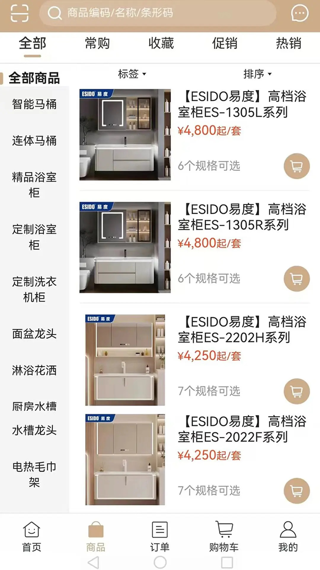 易度家居建材截图