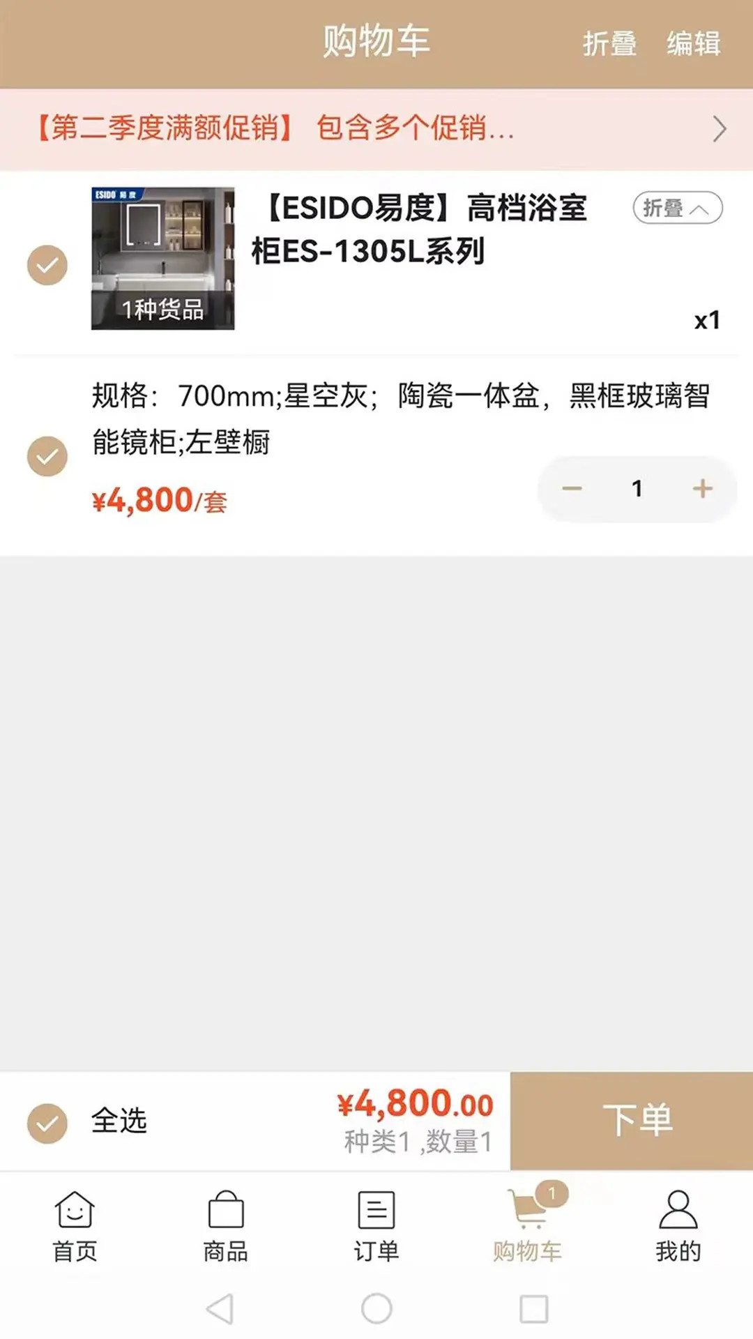 易度家居建材截图