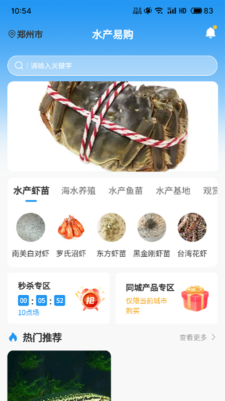 水产易购截图