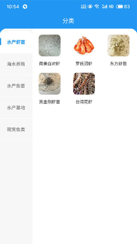 水产易购截图