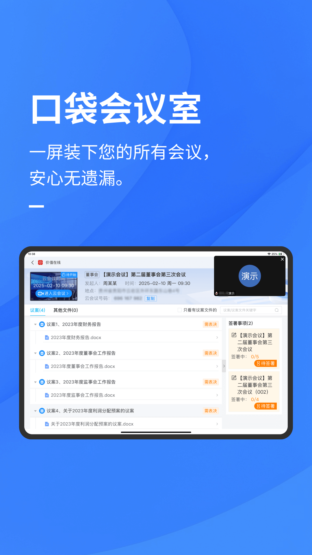 易董电子会议室截图