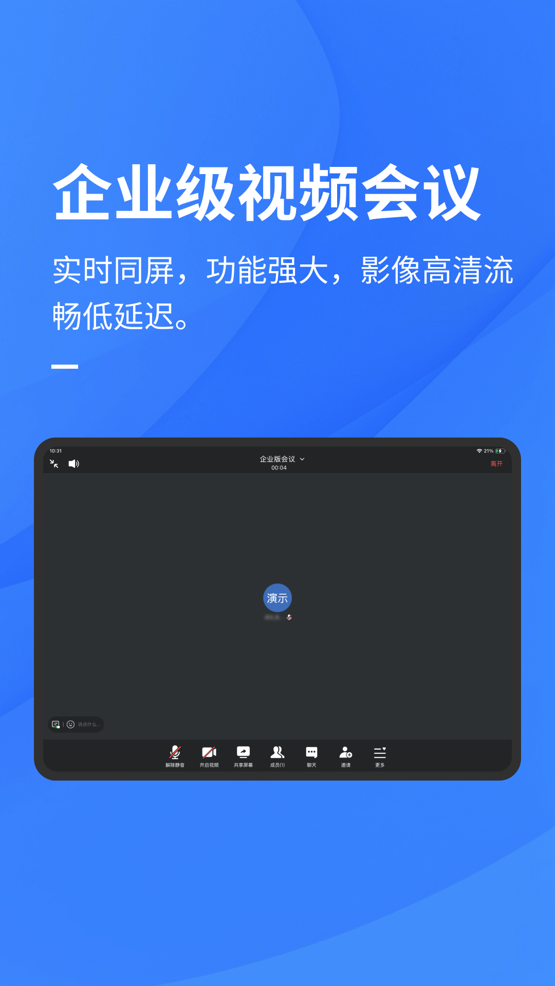 易董电子会议室截图