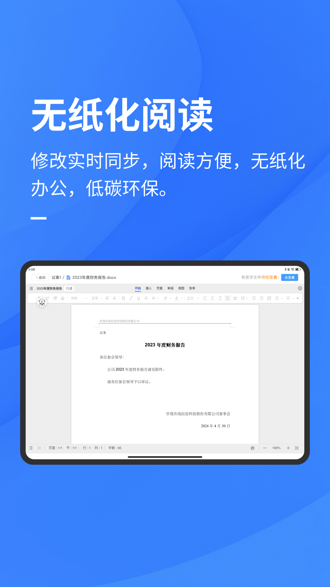 易董电子会议室截图