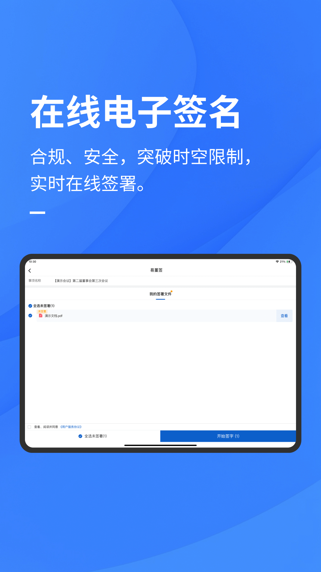 易董电子会议室截图