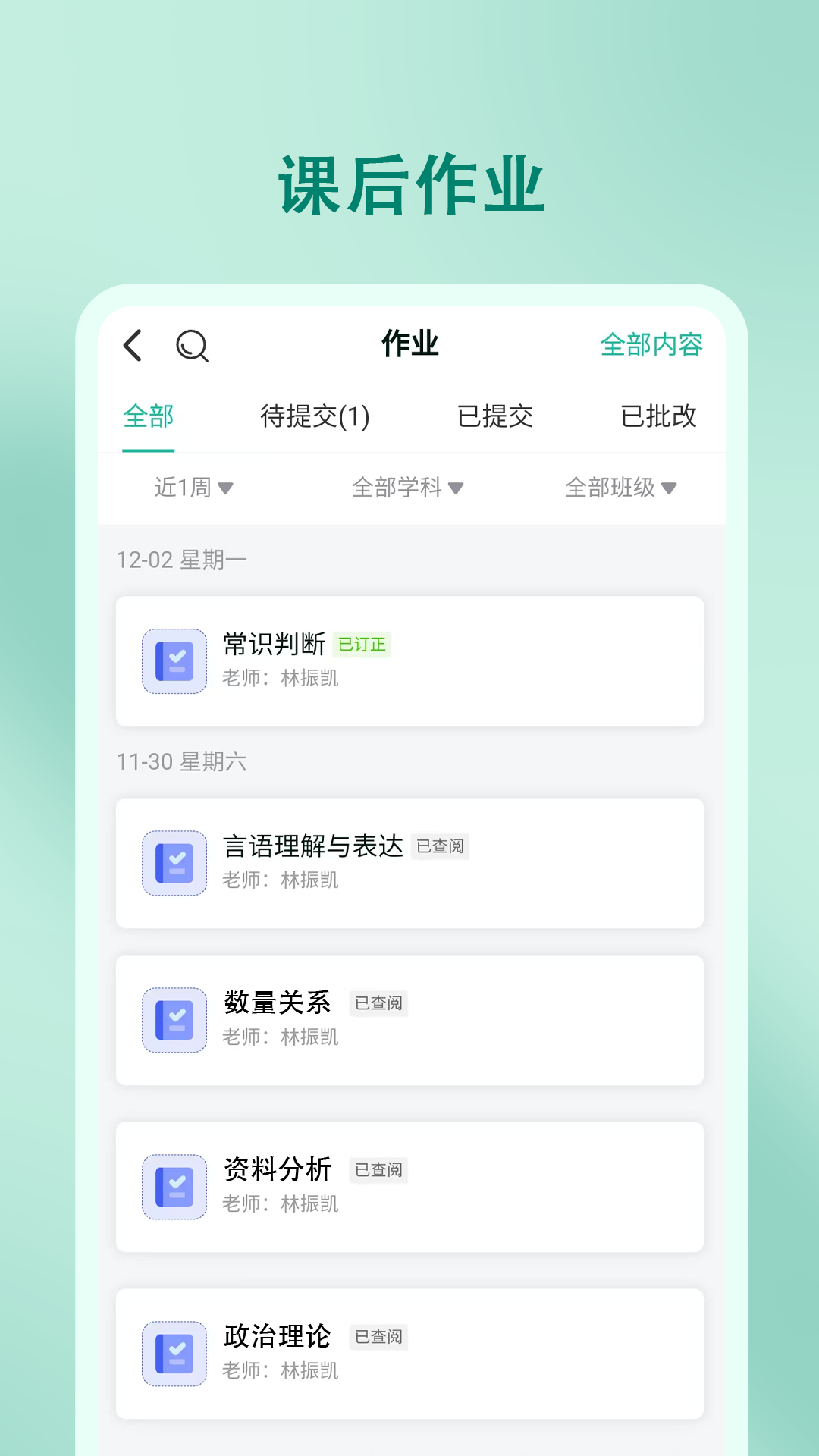 尚智教育截图