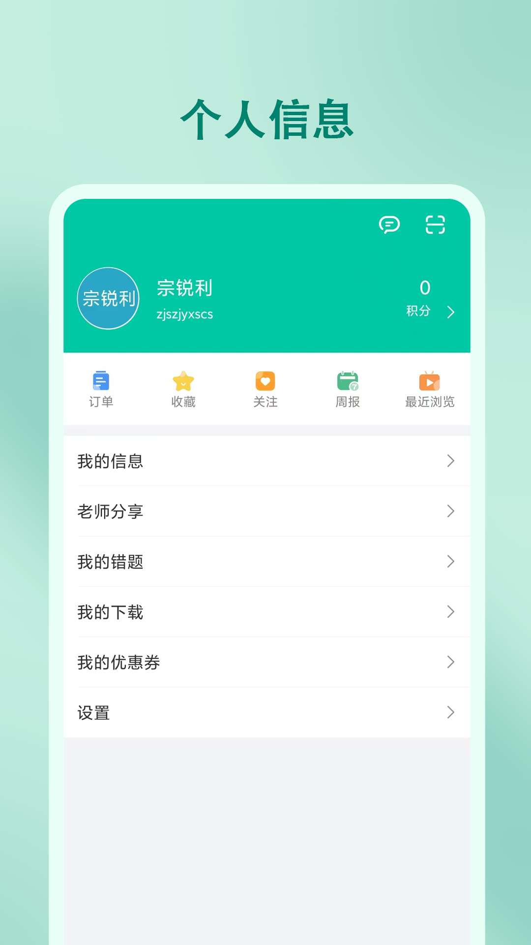 尚智教育截图