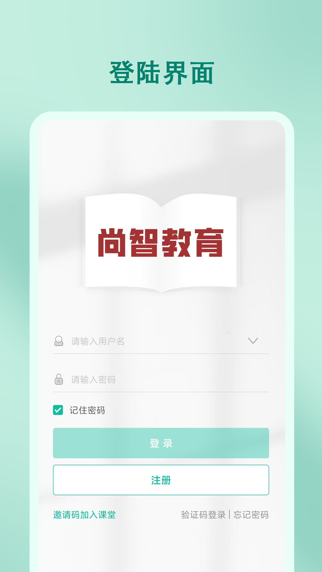 尚智教育截图