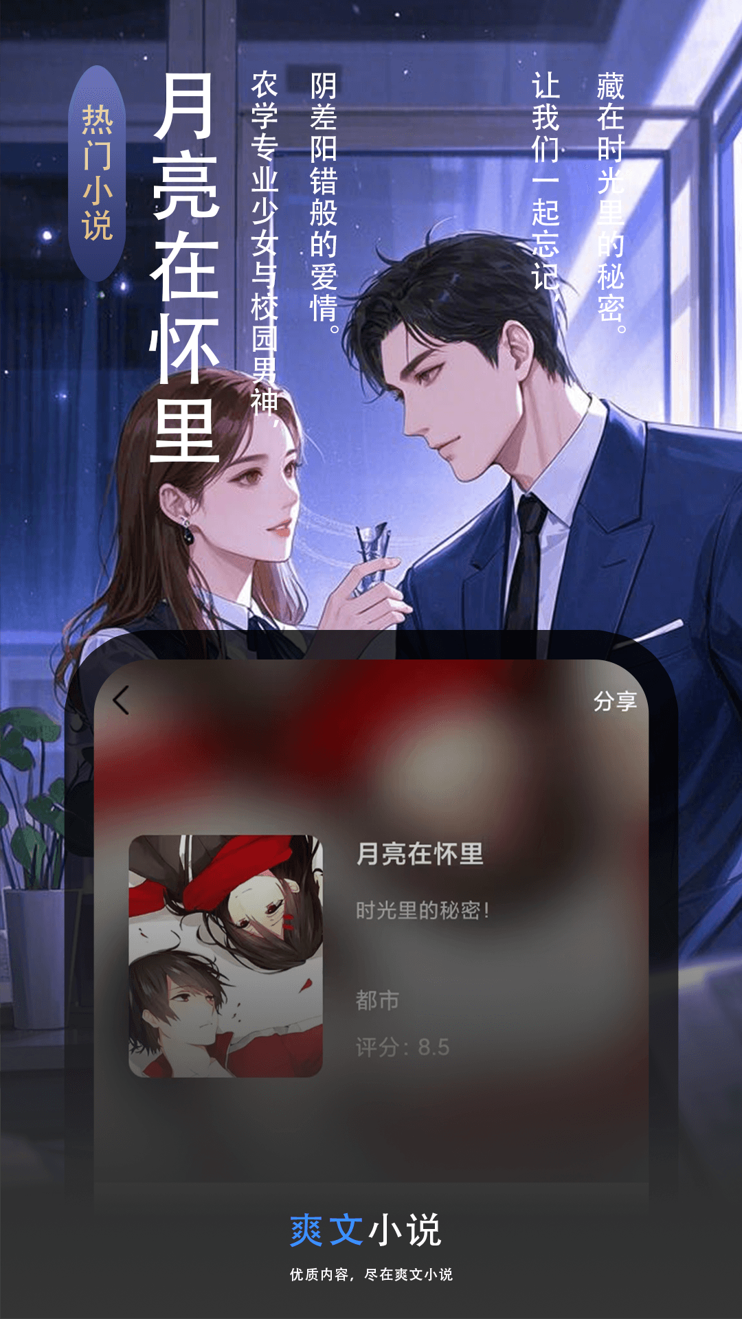 爽文小说文趣阁阅读器截图
