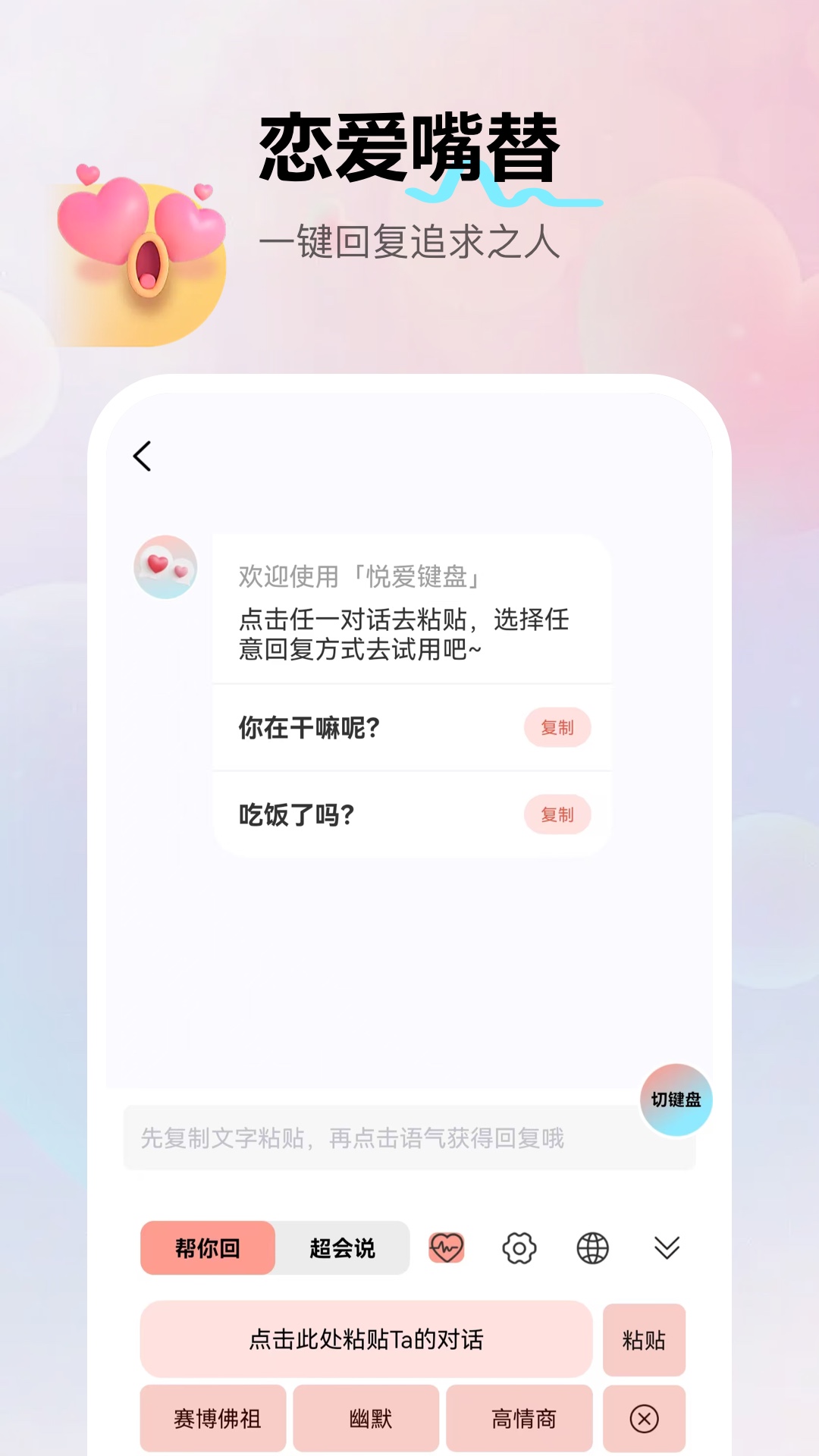 悦爱输入法截图