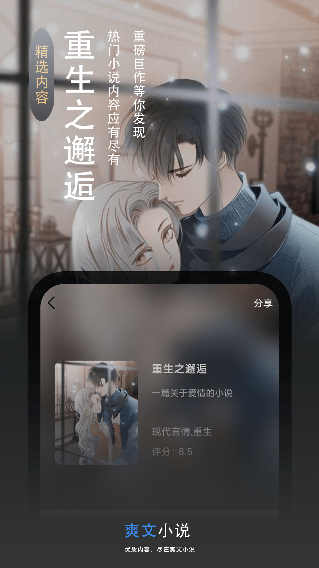 爽文小说文趣阁阅读器截图