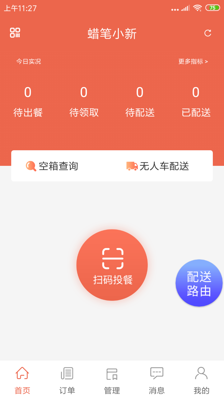 爽提配送截图