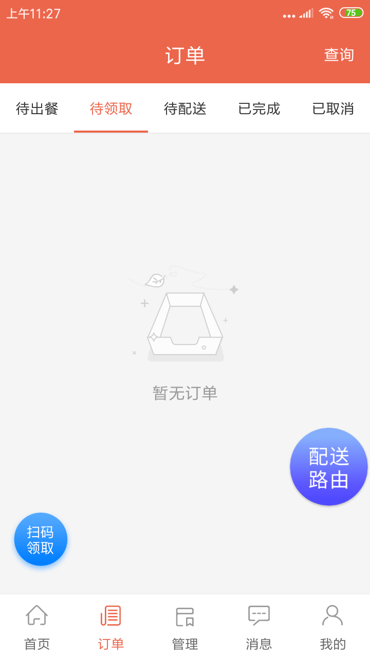 爽提配送截图