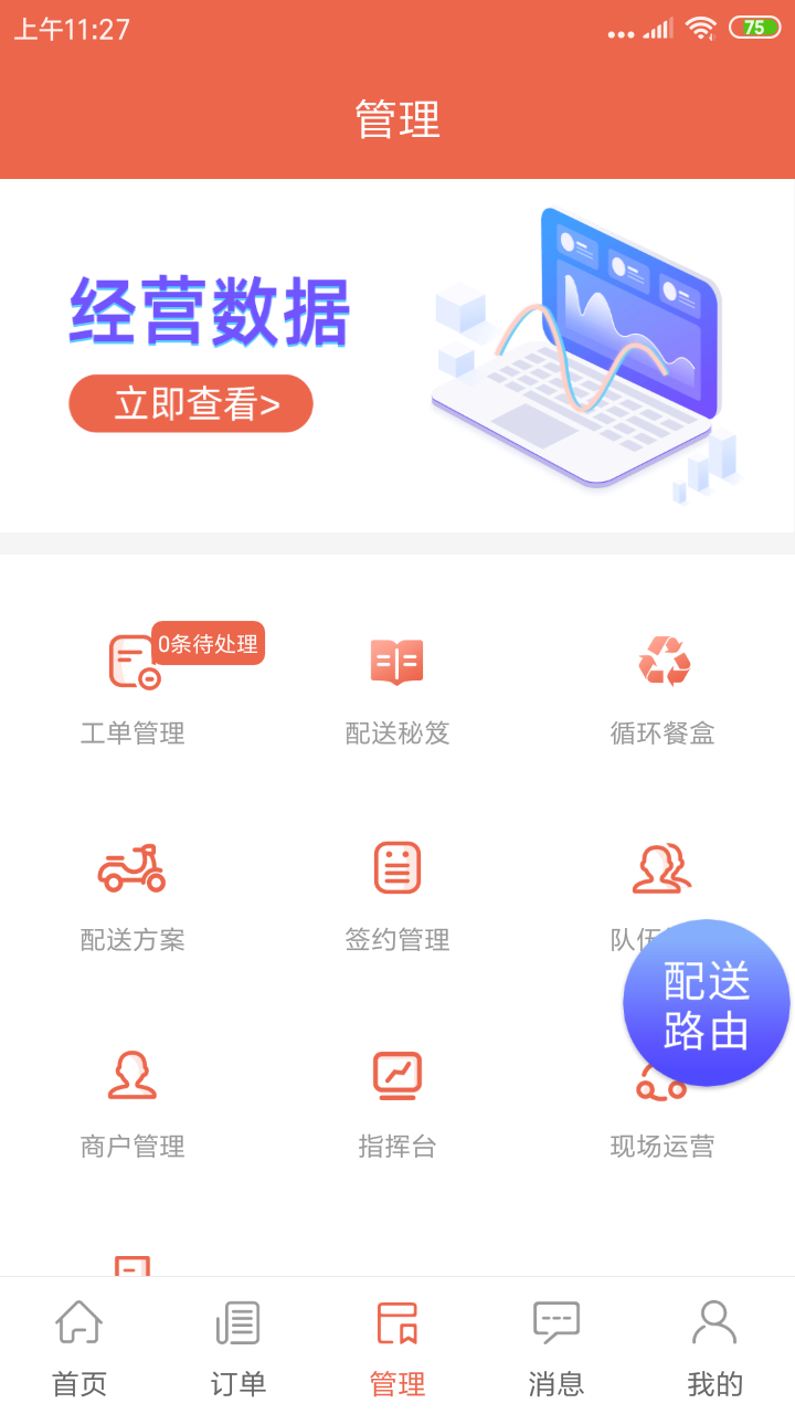 爽提配送截图