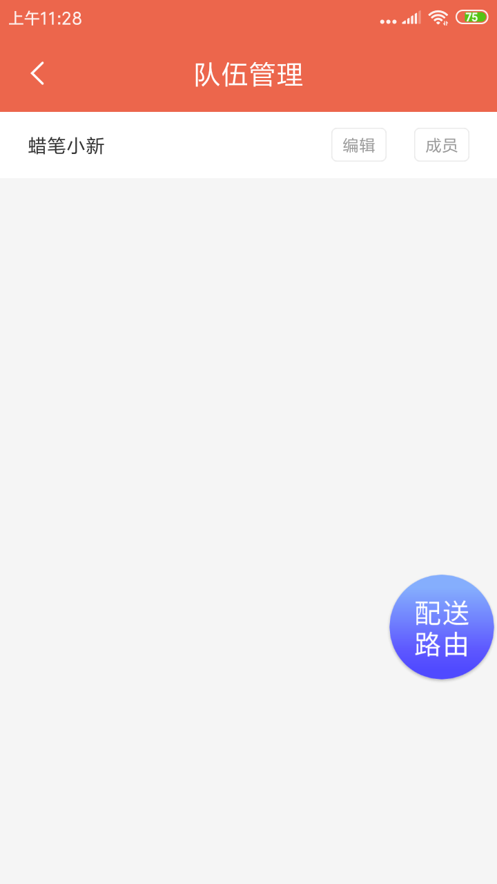 爽提配送截图