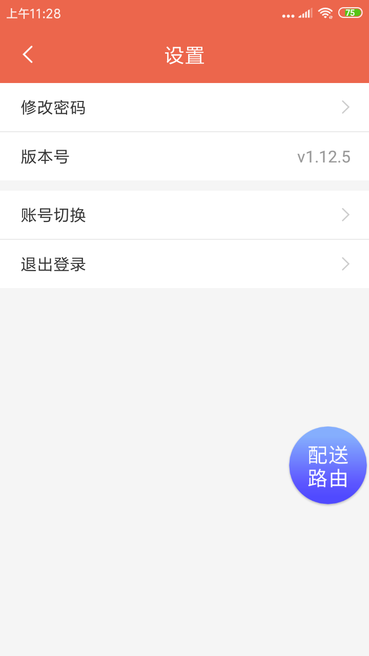 爽提配送截图